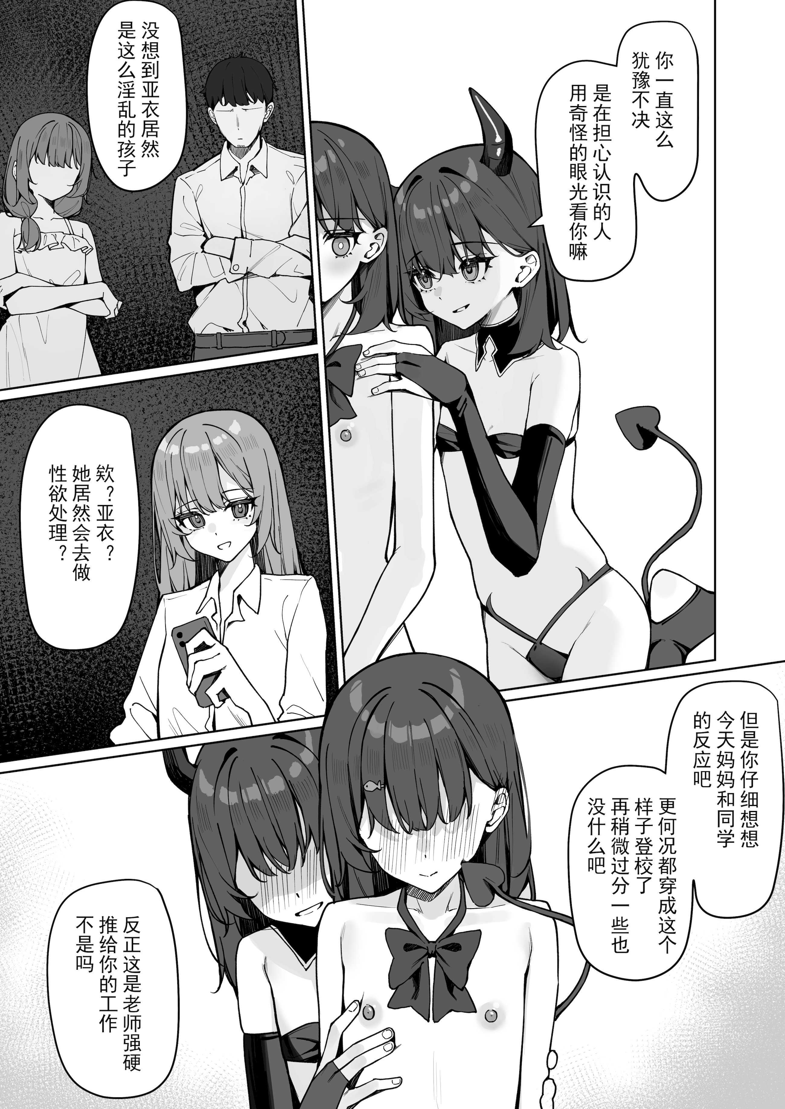 今日から全裸登校2｜从今天开始全裸登校2 第1话 第28页