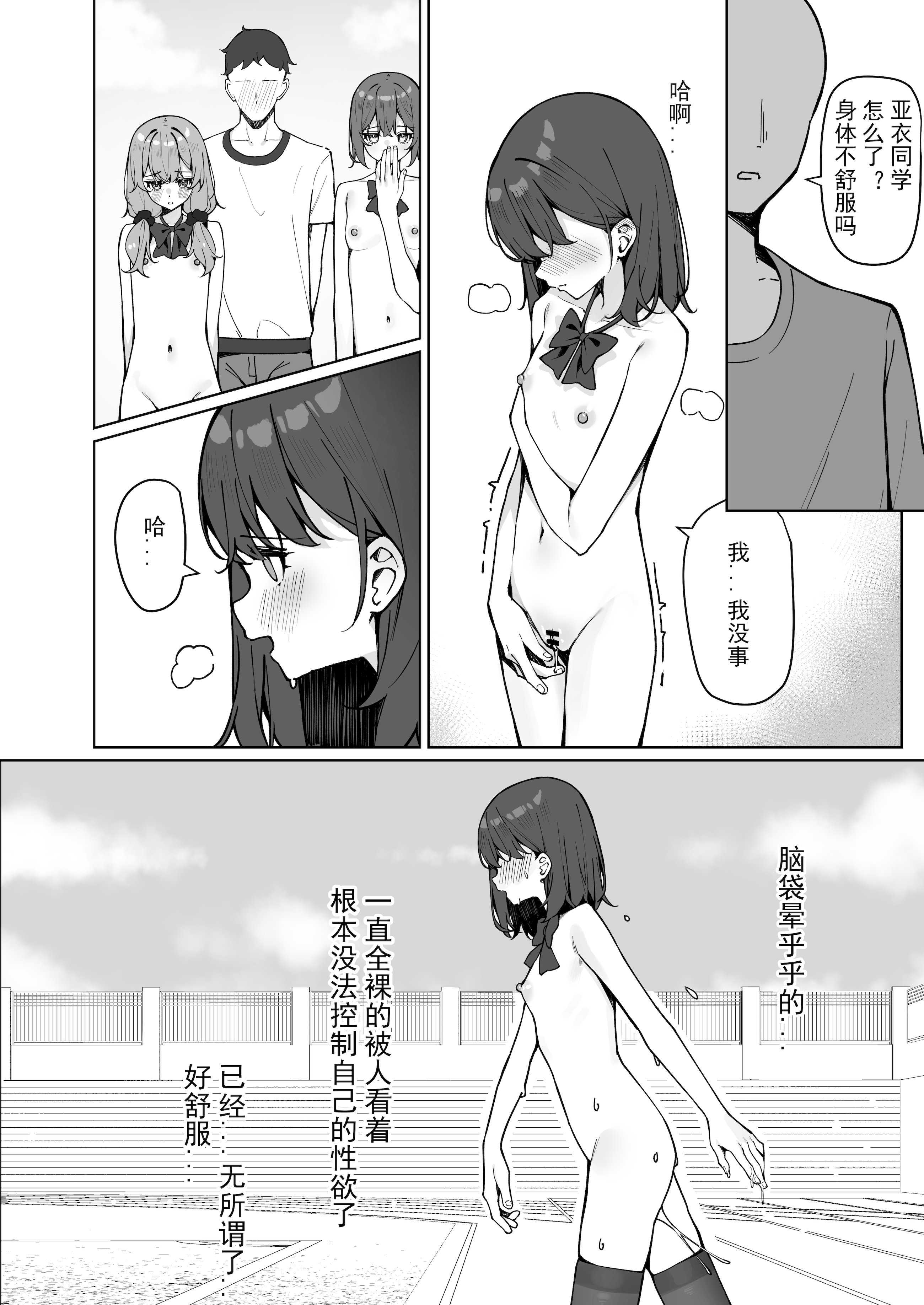 今日から全裸登校2｜从今天开始全裸登校2 第1话 第29页