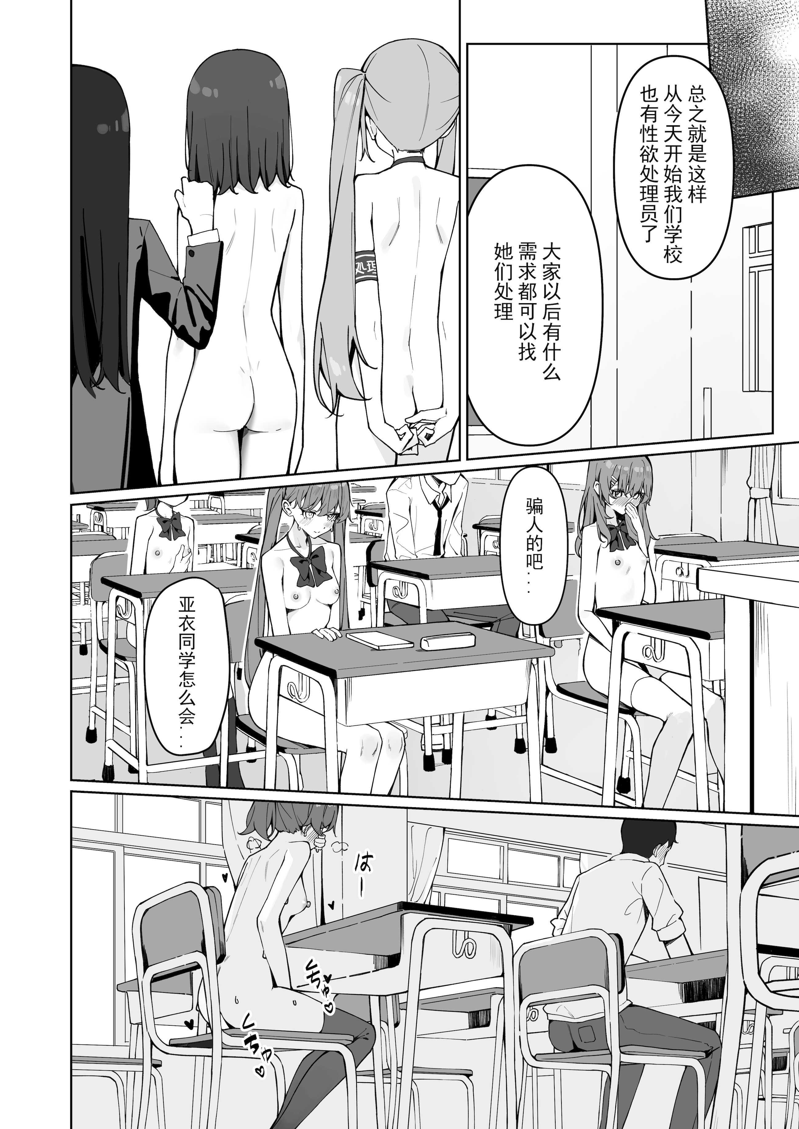 今日から全裸登校2｜从今天开始全裸登校2 第1话 第30页