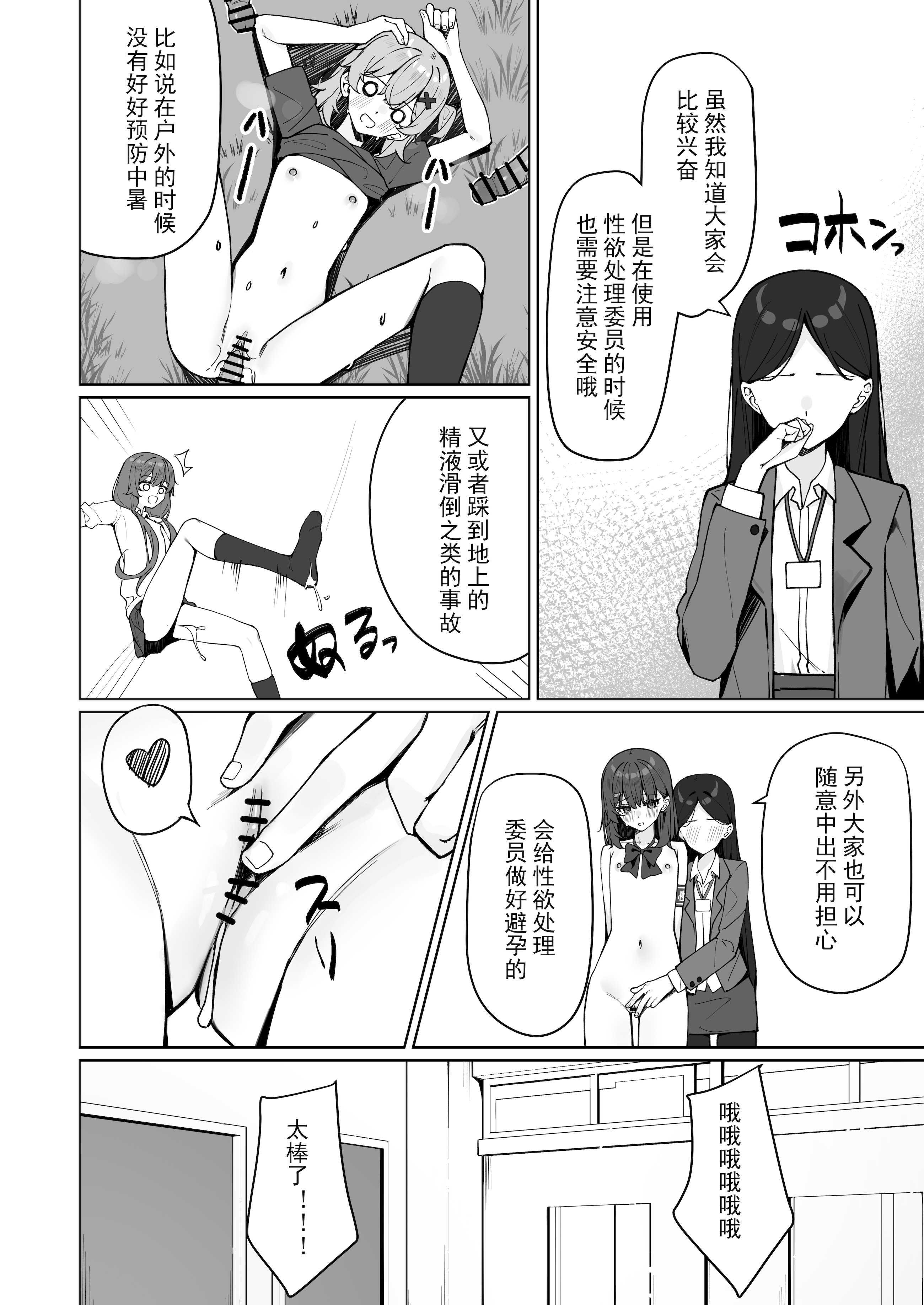 今日から全裸登校2｜从今天开始全裸登校2 第1话 第31页