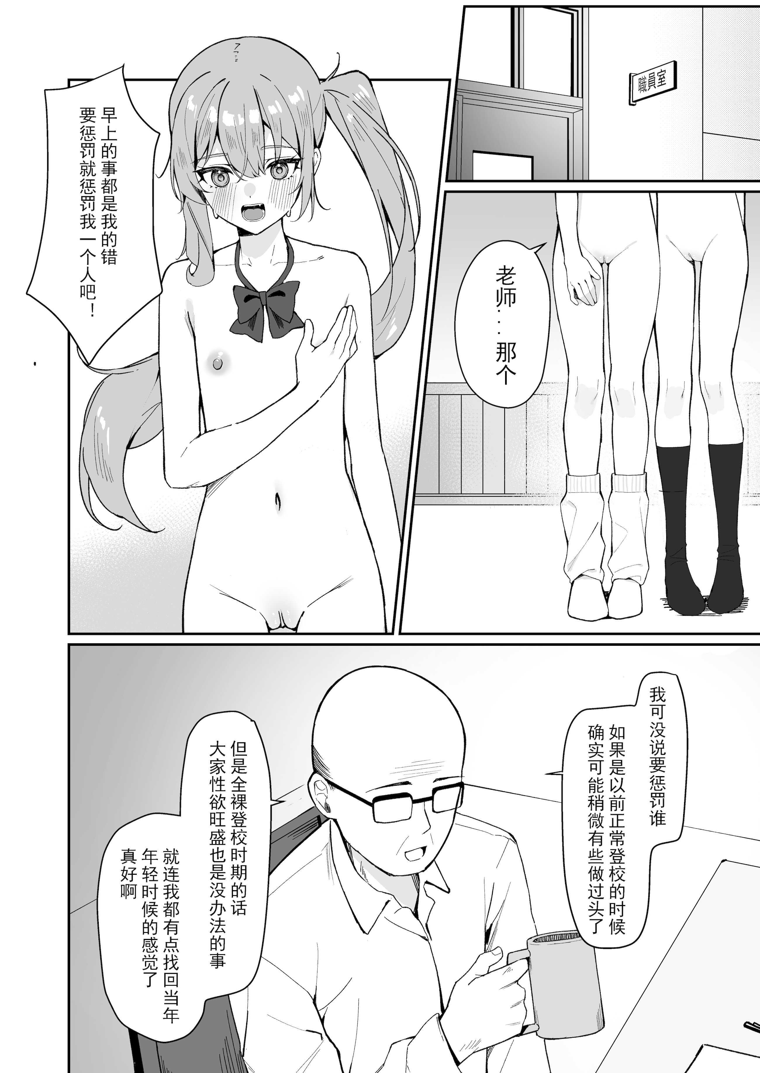 今日から全裸登校2｜从今天开始全裸登校2 第1话 第7页
