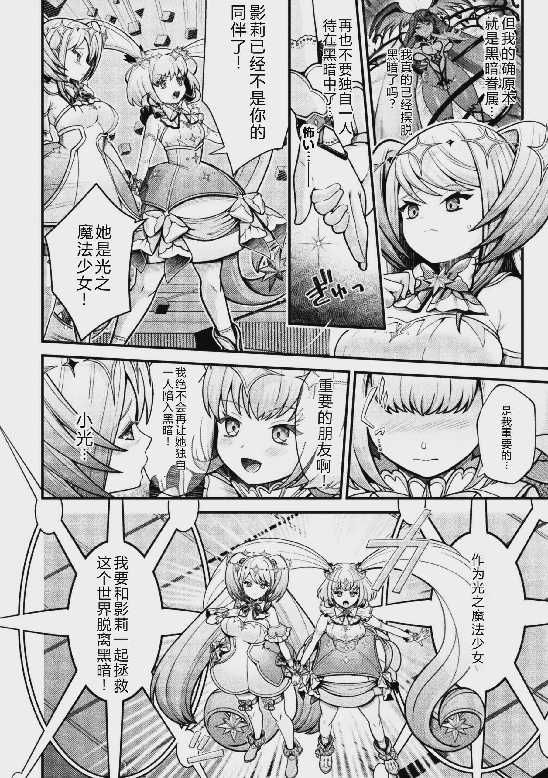 二次元コミックマガジン 悪堕ち少女にあこがれて 第1话 第24页