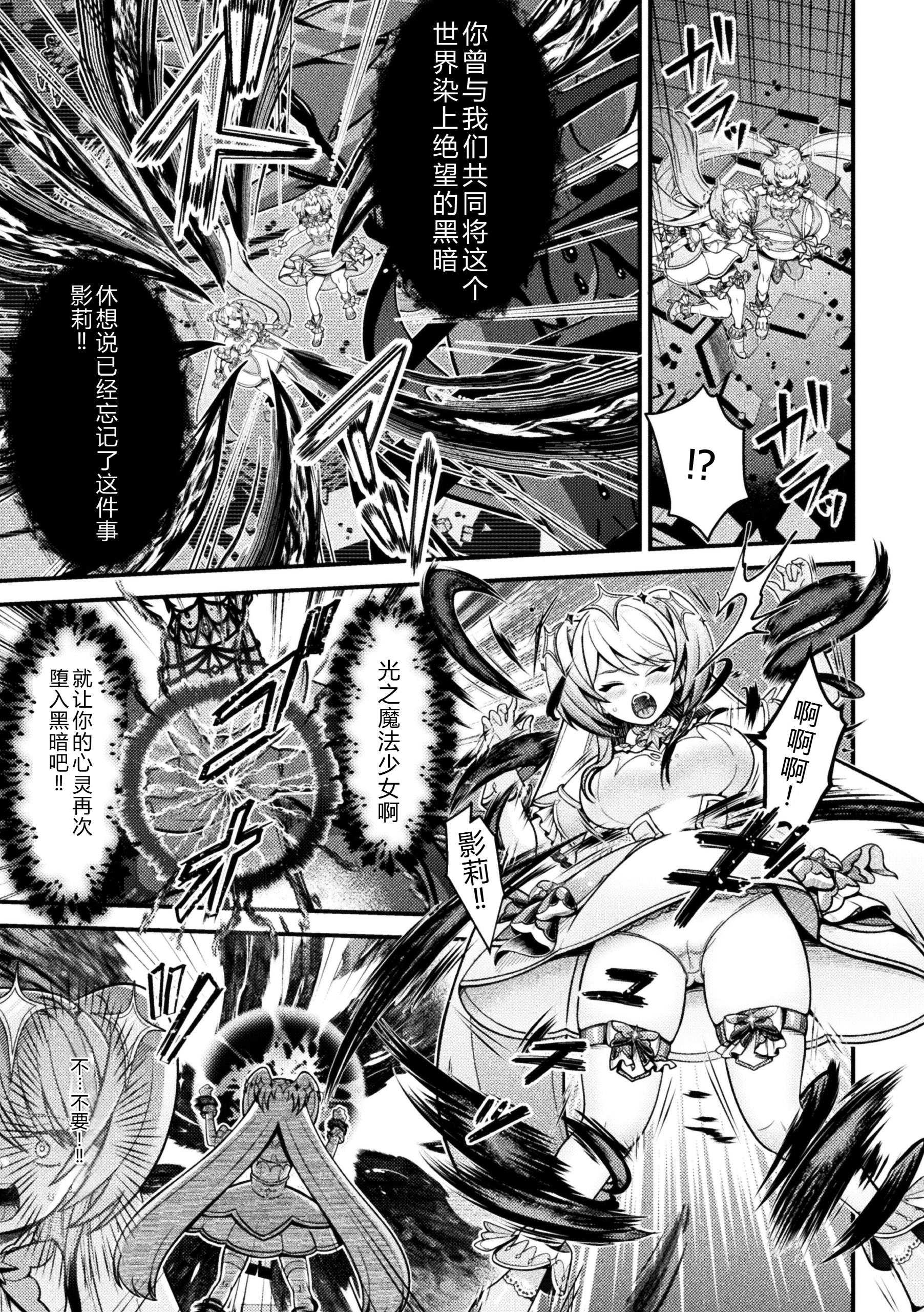 二次元コミックマガジン 悪堕ち少女にあこがれて 第1话 第25页