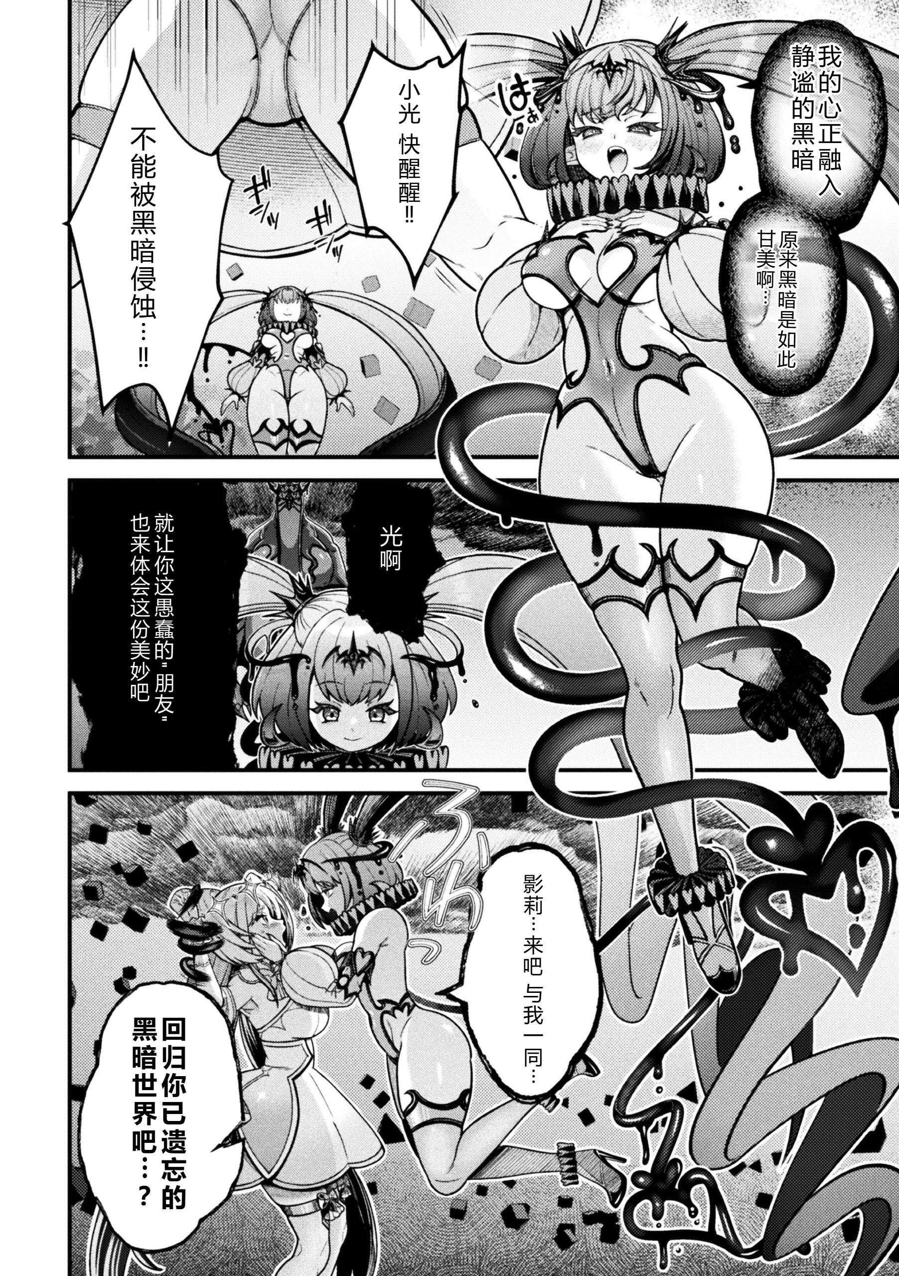 二次元コミックマガジン 悪堕ち少女にあこがれて 第1话 第28页