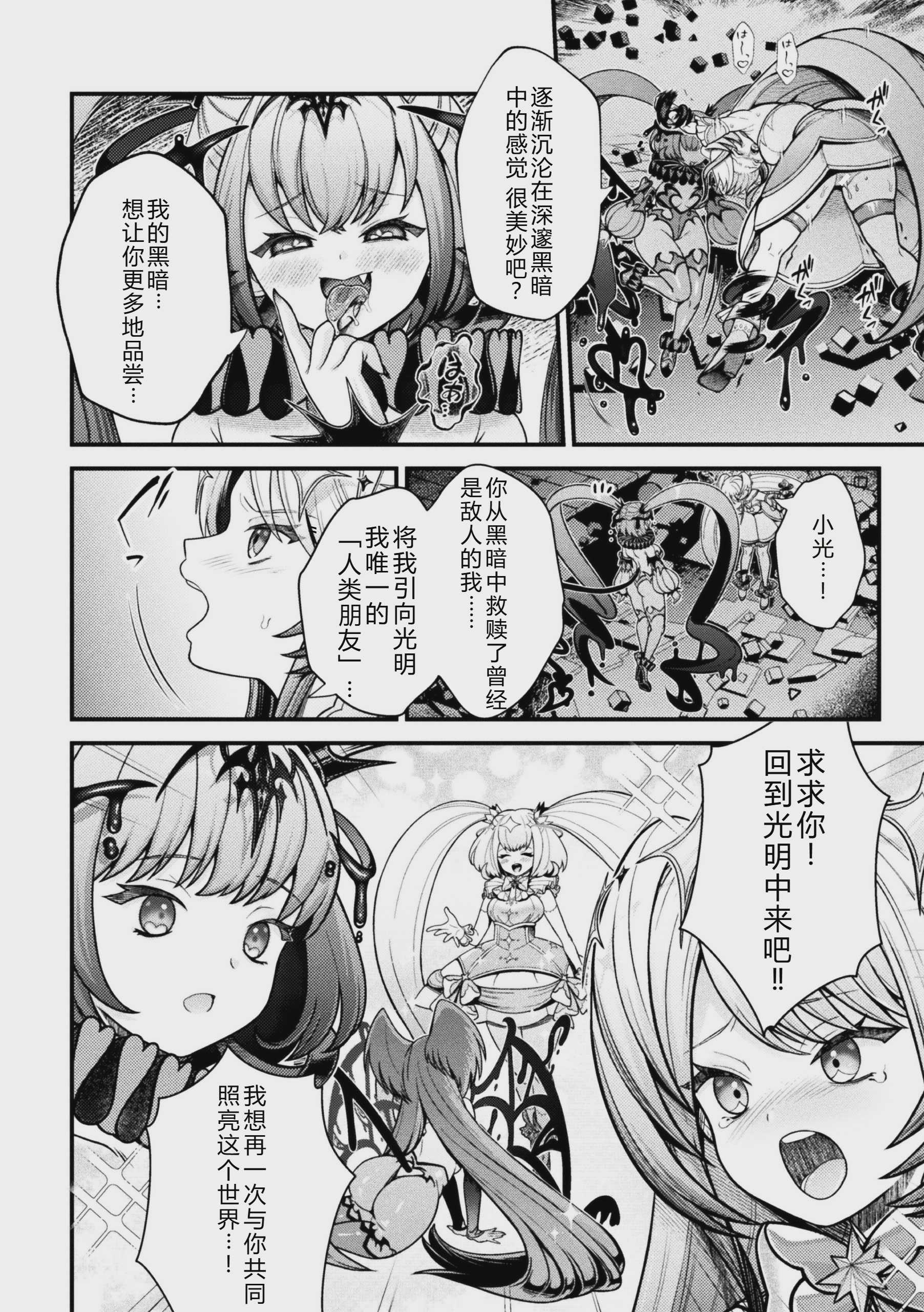 二次元コミックマガジン 悪堕ち少女にあこがれて 第1话 第32页