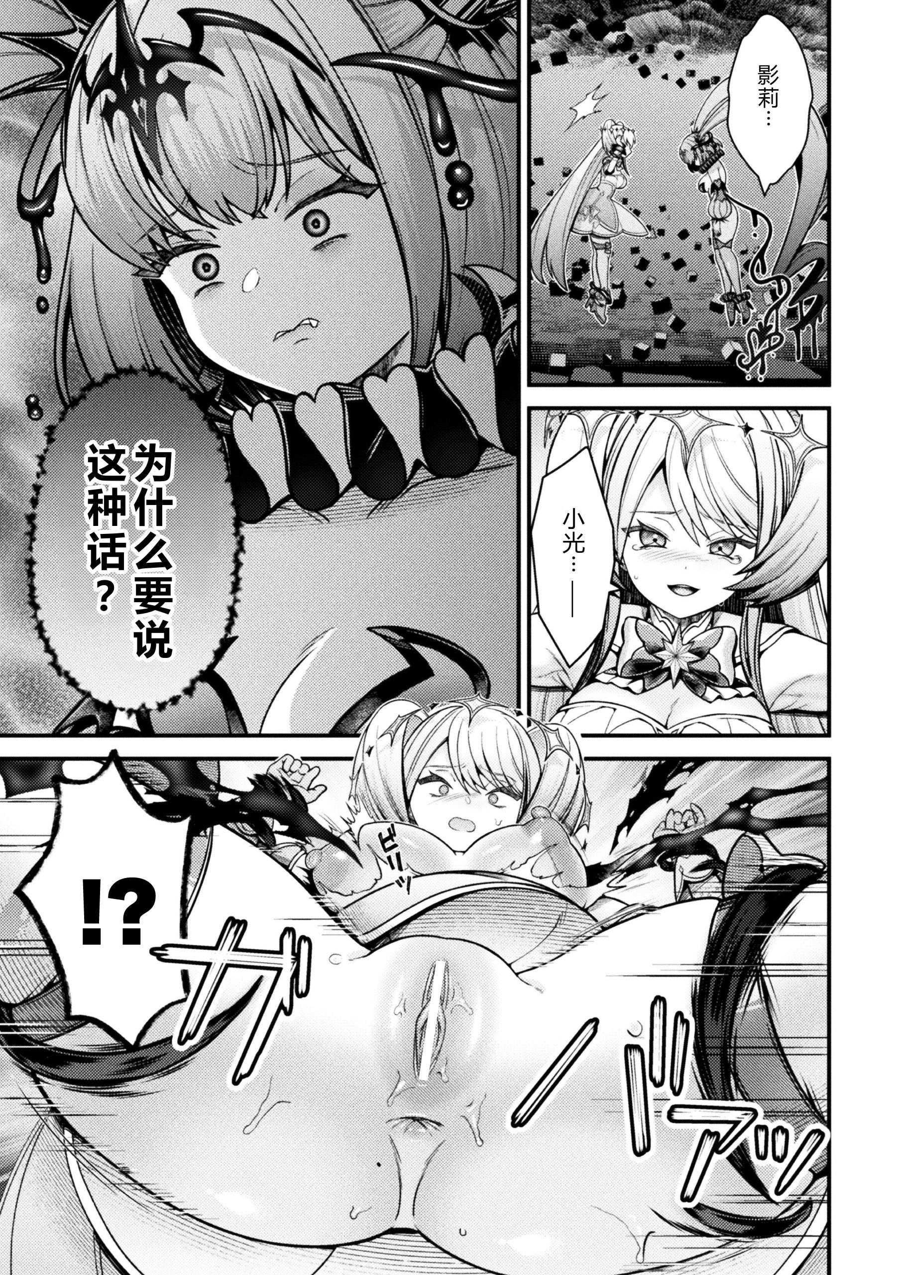 二次元コミックマガジン 悪堕ち少女にあこがれて 第1话 第33页