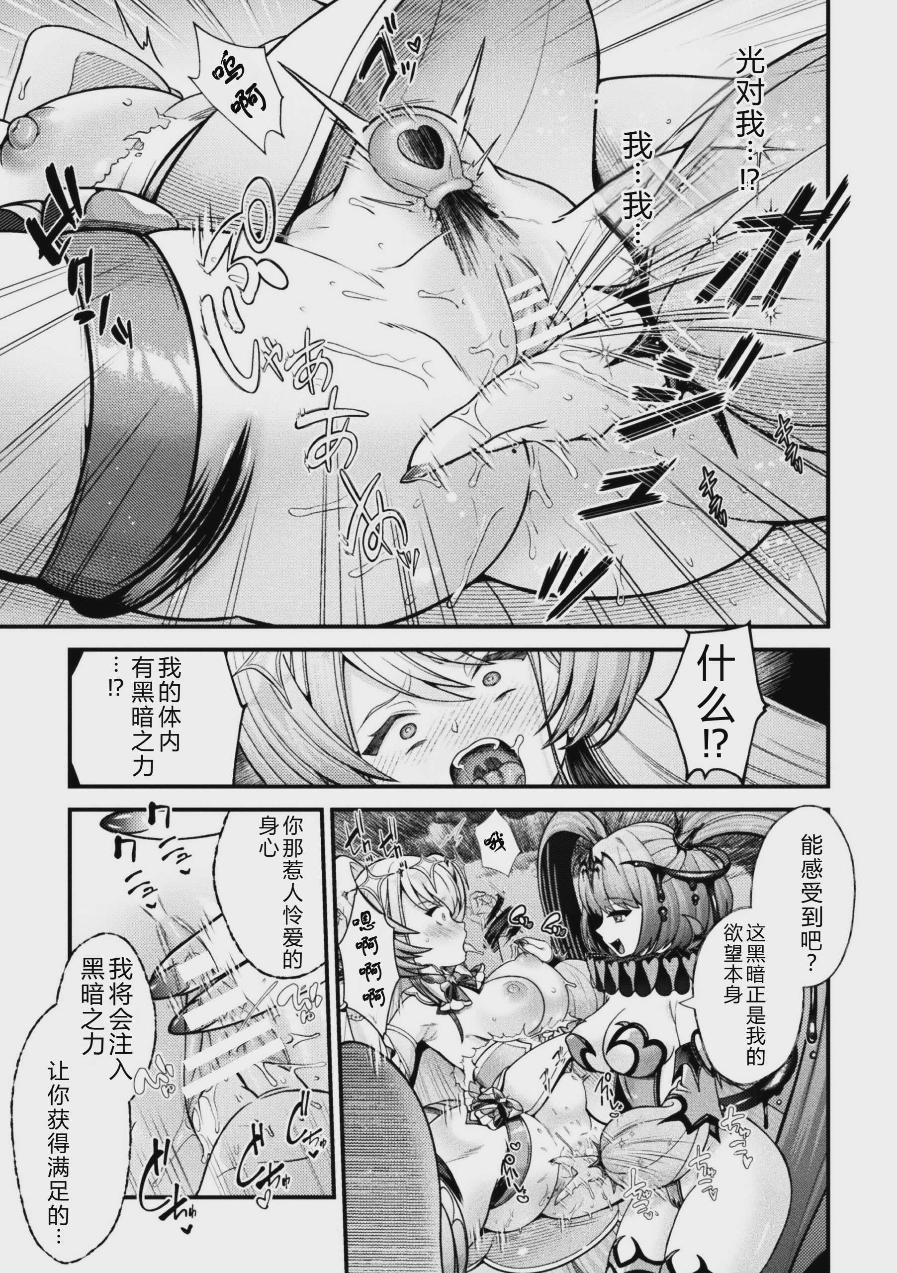 二次元コミックマガジン 悪堕ち少女にあこがれて 第1话 第35页