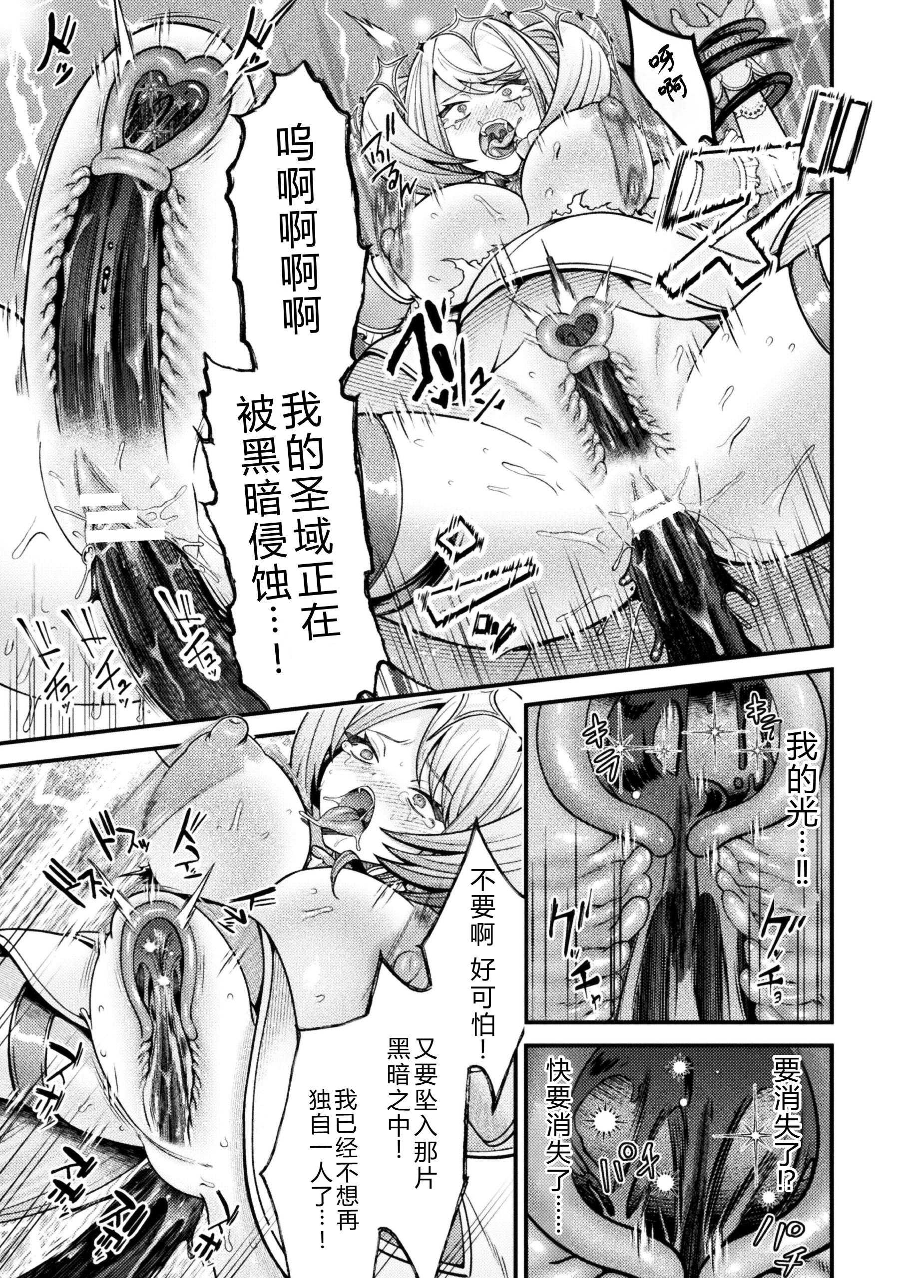 二次元コミックマガジン 悪堕ち少女にあこがれて 第1话 第37页