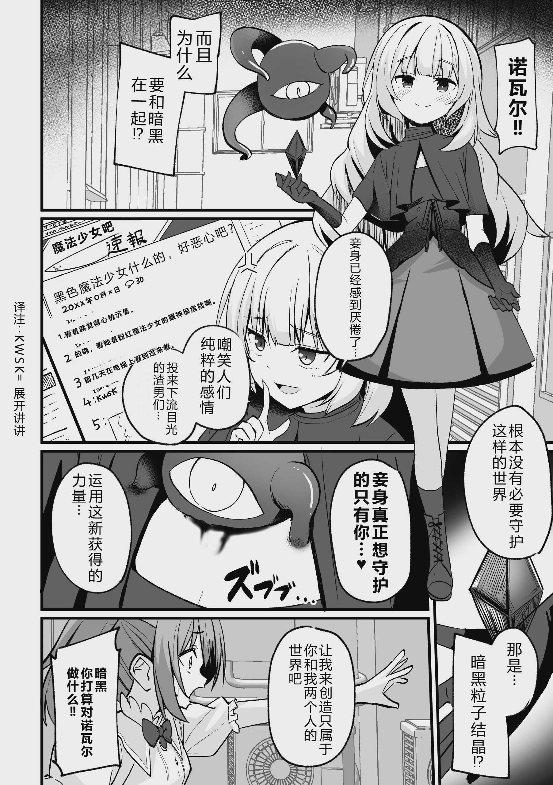 二次元コミックマガジン 悪堕ち少女にあこがれて 第1话 第4页