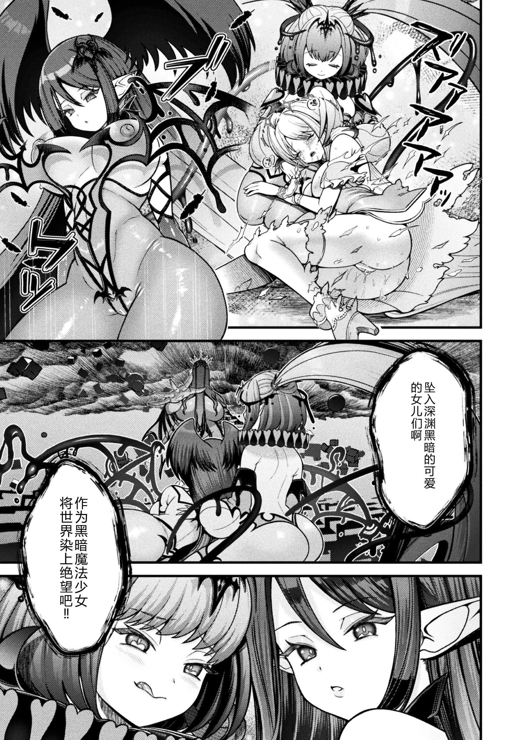 二次元コミックマガジン 悪堕ち少女にあこがれて 第1话 第41页