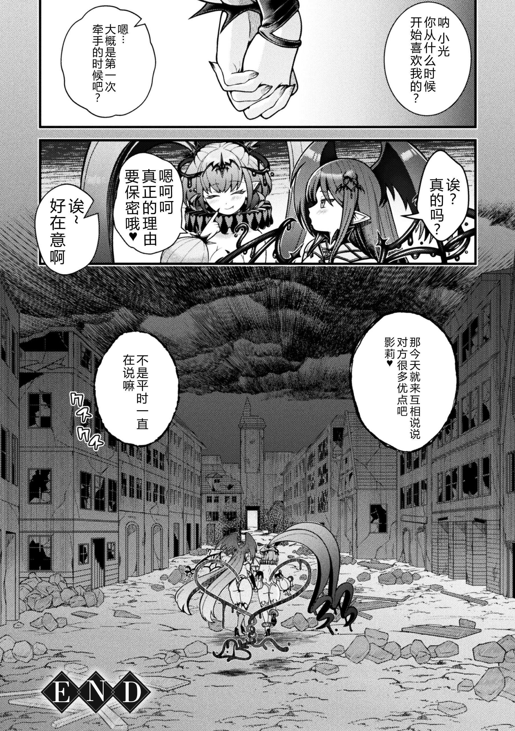 二次元コミックマガジン 悪堕ち少女にあこがれて 第1话 第42页