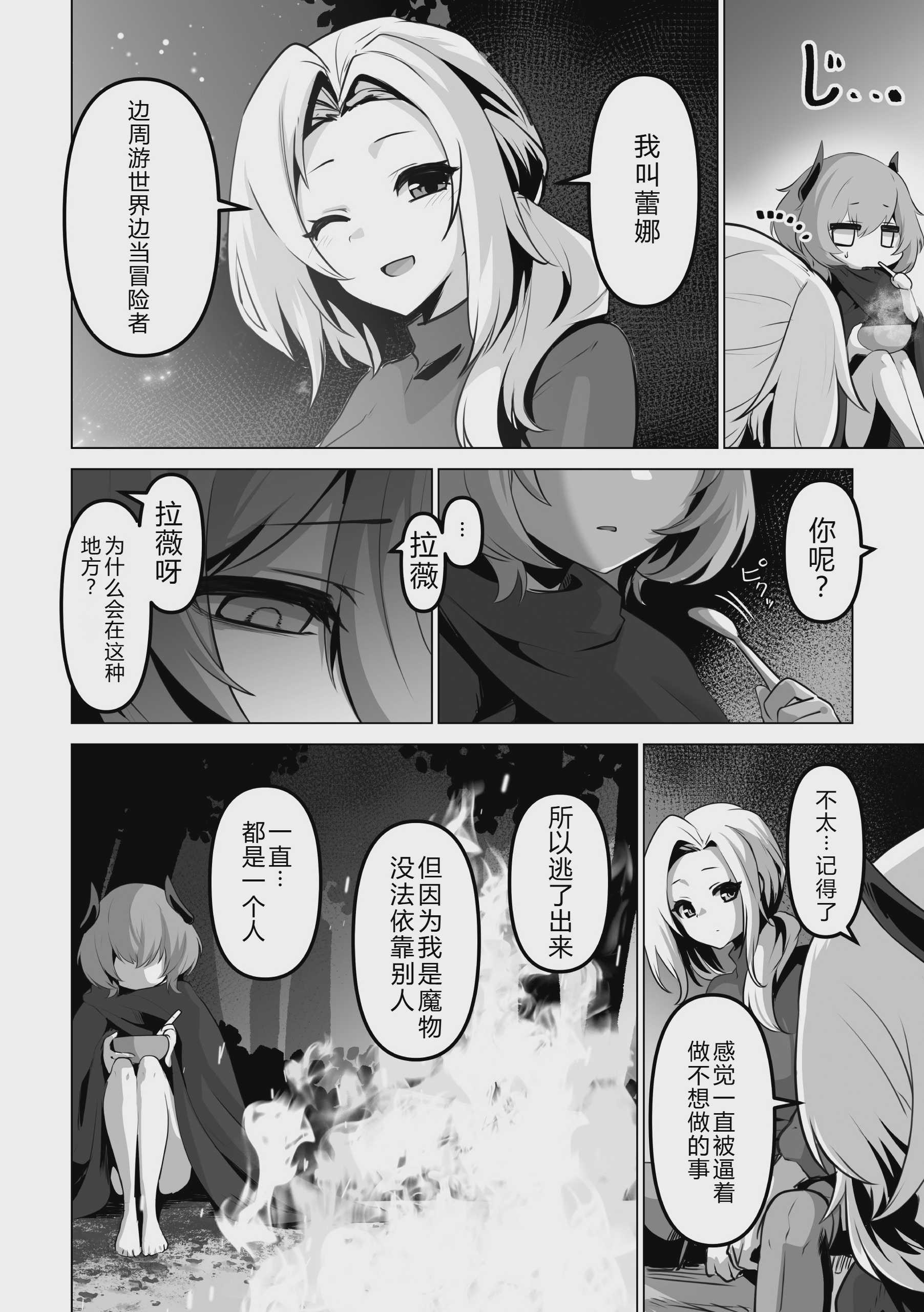 二次元コミックマガジン 悪堕ち少女にあこがれて 第1话 第46页