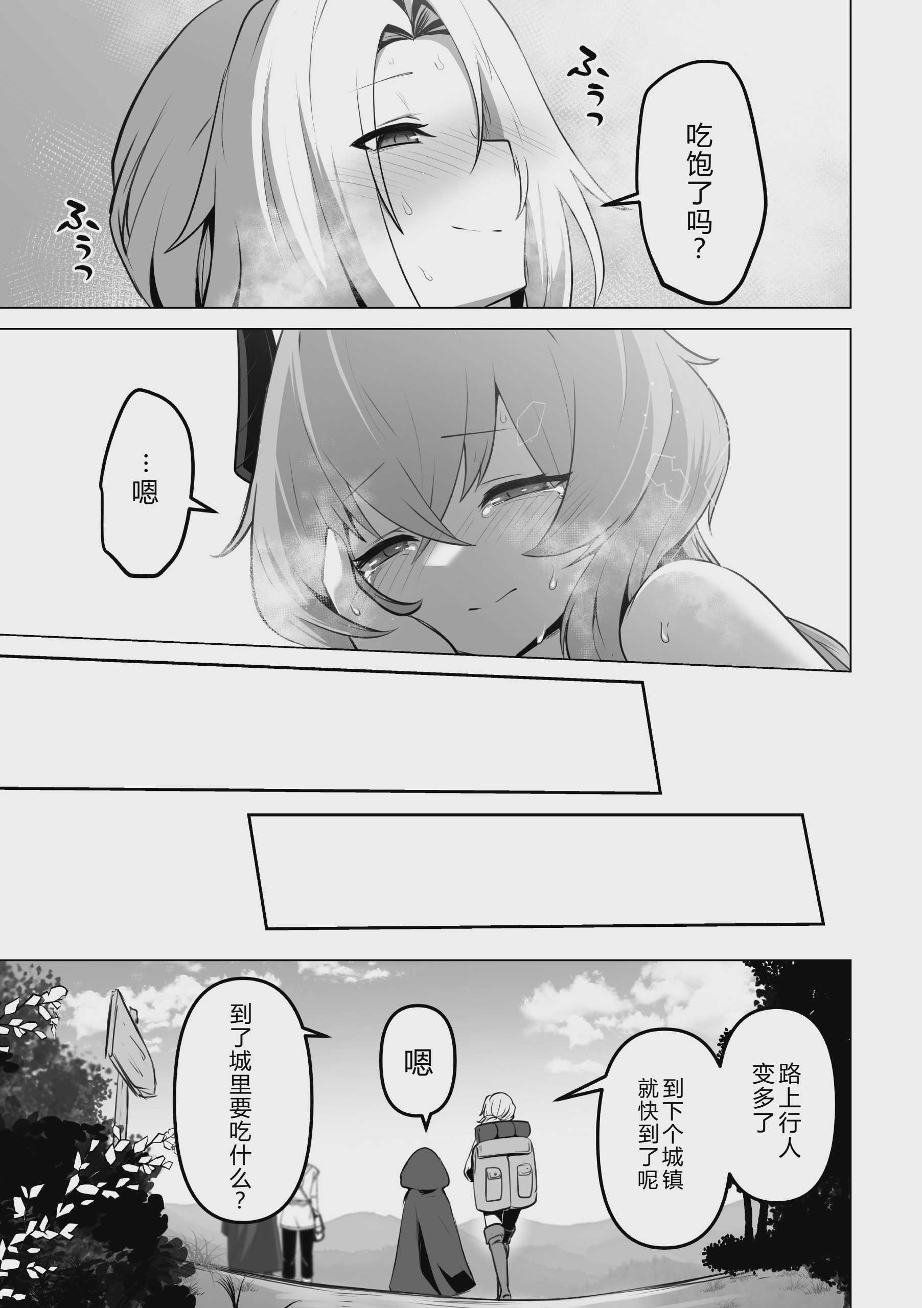二次元コミックマガジン 悪堕ち少女にあこがれて 第1话 第67页