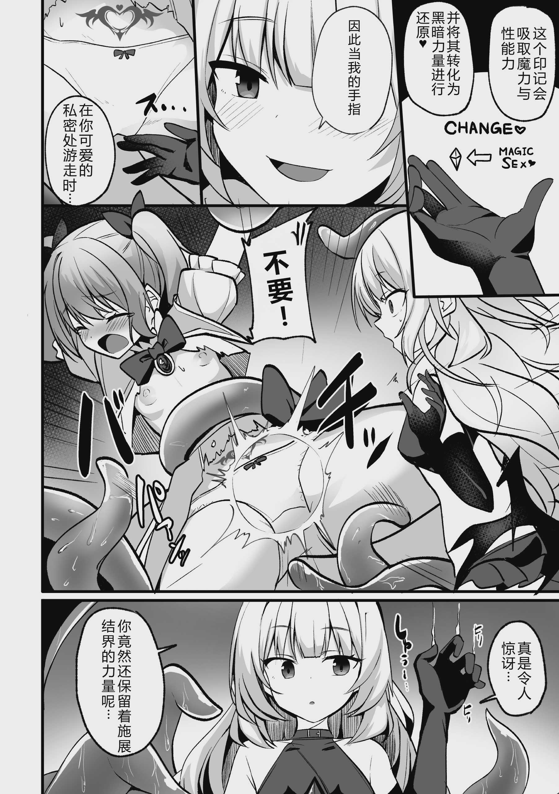 二次元コミックマガジン 悪堕ち少女にあこがれて 第1话 第8页