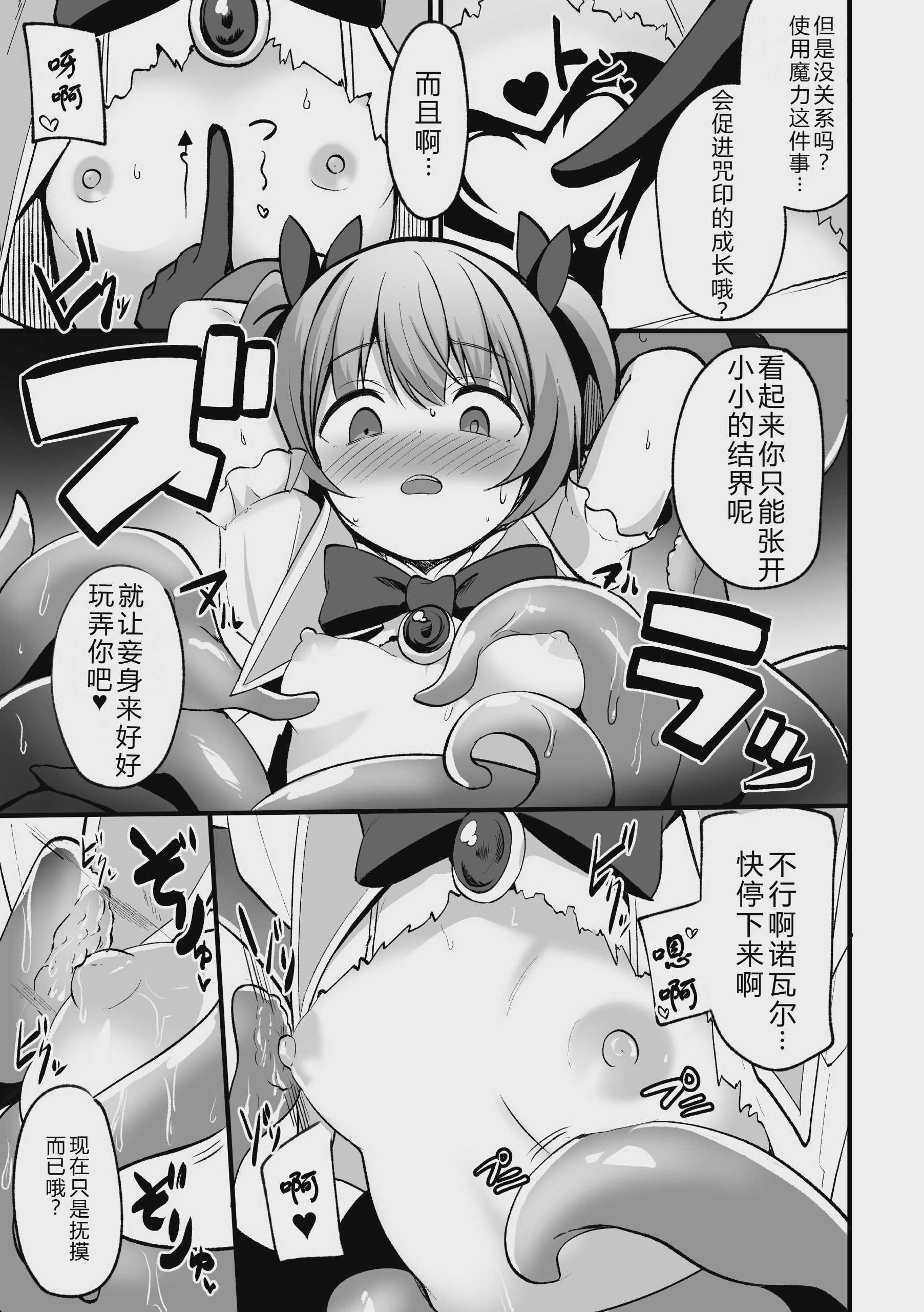 二次元コミックマガジン 悪堕ち少女にあこがれて 第1话 第9页