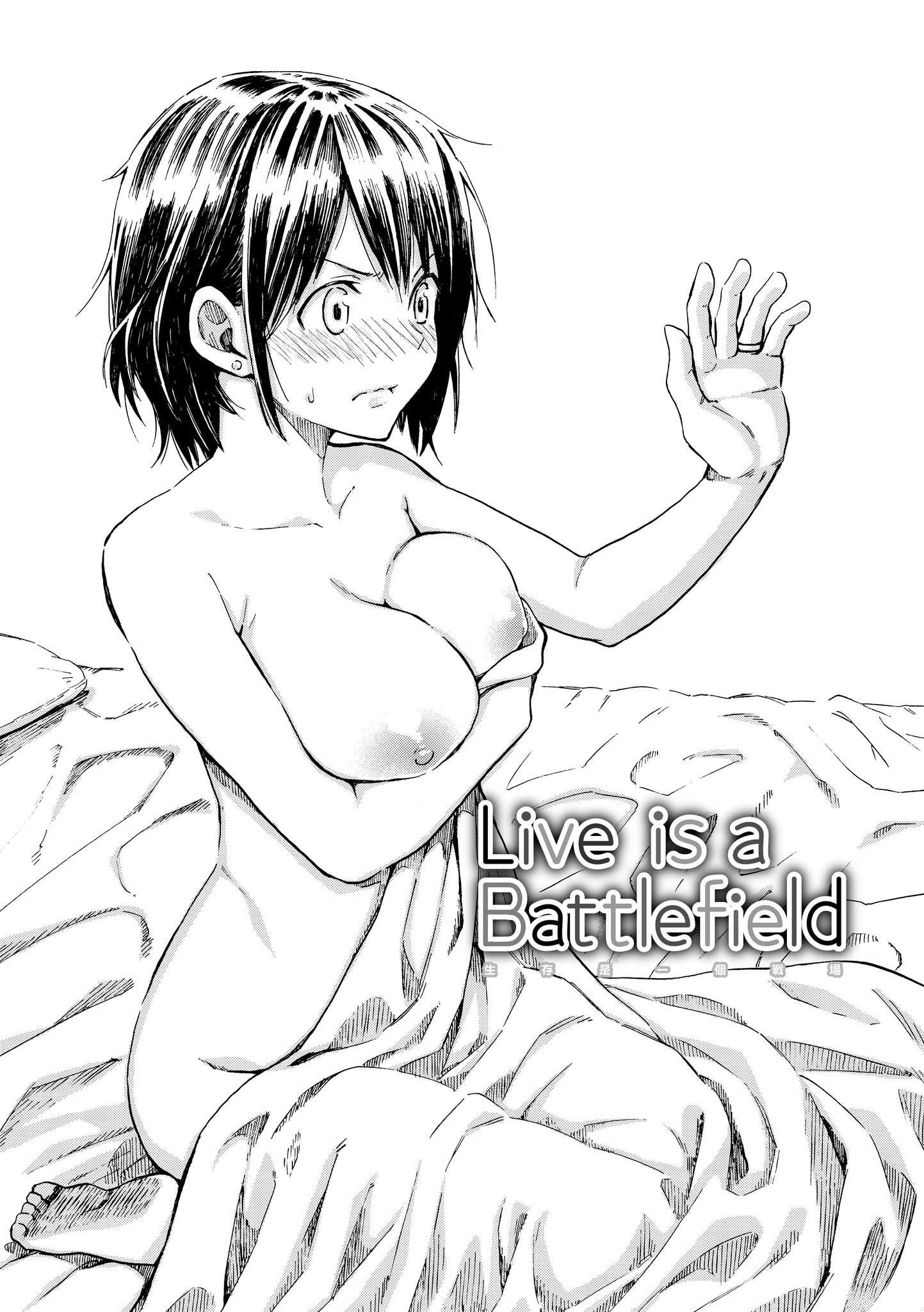 Love is a Battlefield 1~3 第1话 第24页