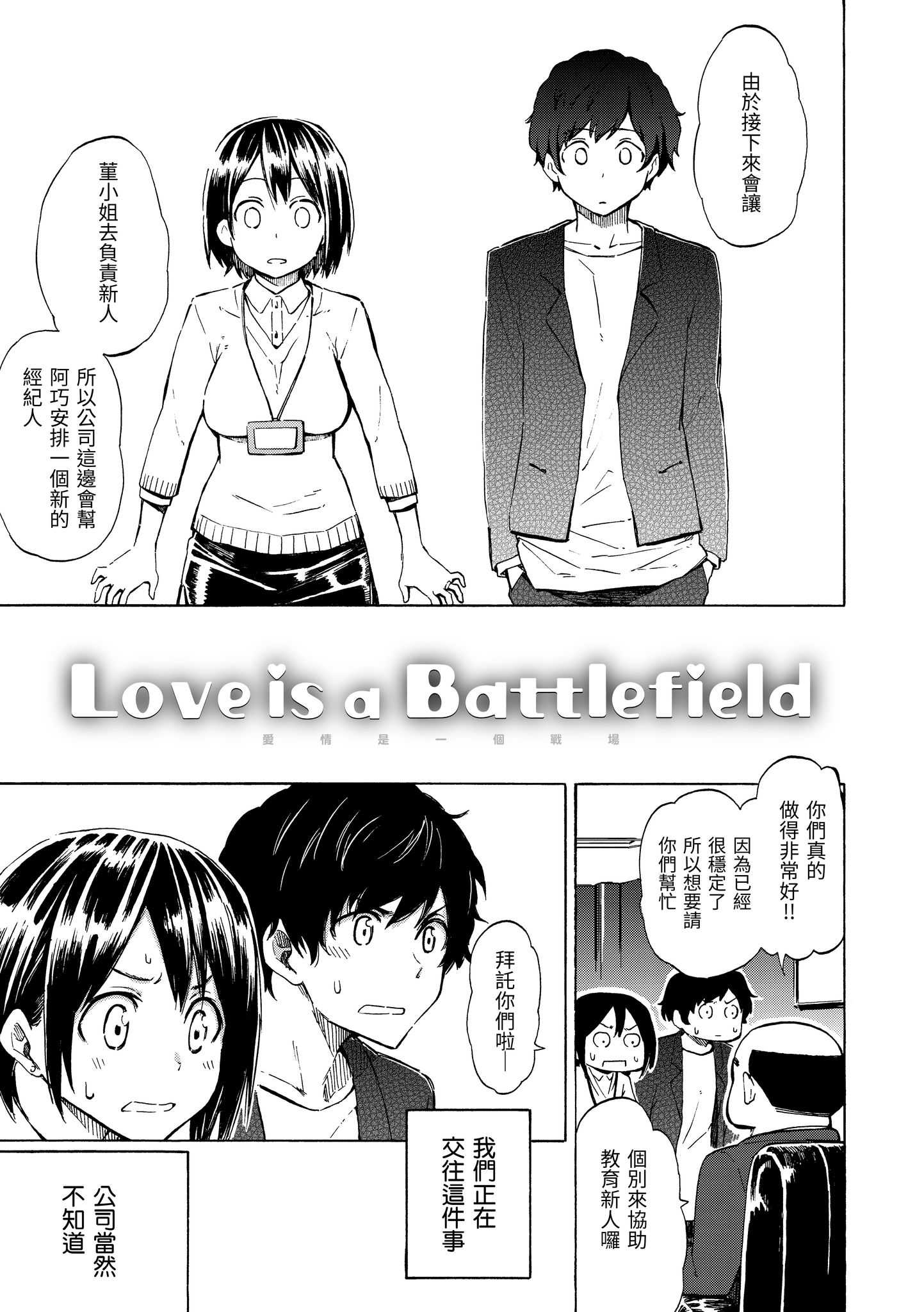 Love is a Battlefield 1~3 第1话 第43页