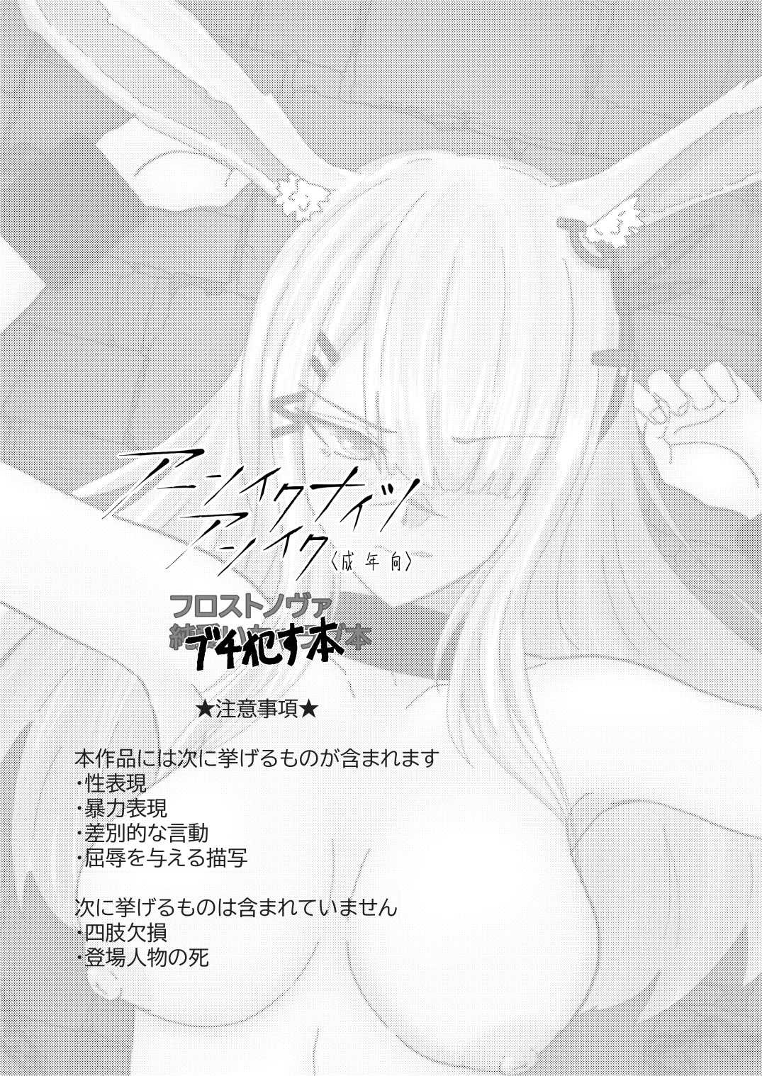 フロストノヴァブチ犯す本 (アークナイツ) 第1话 第3页