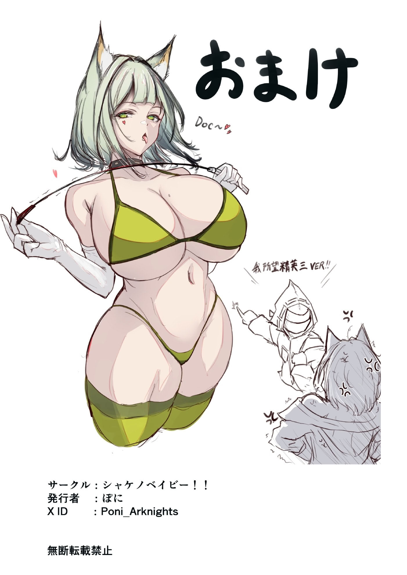 その身体でオペレーターは無理でしょ! (アークナイツ) 第1话 第22页