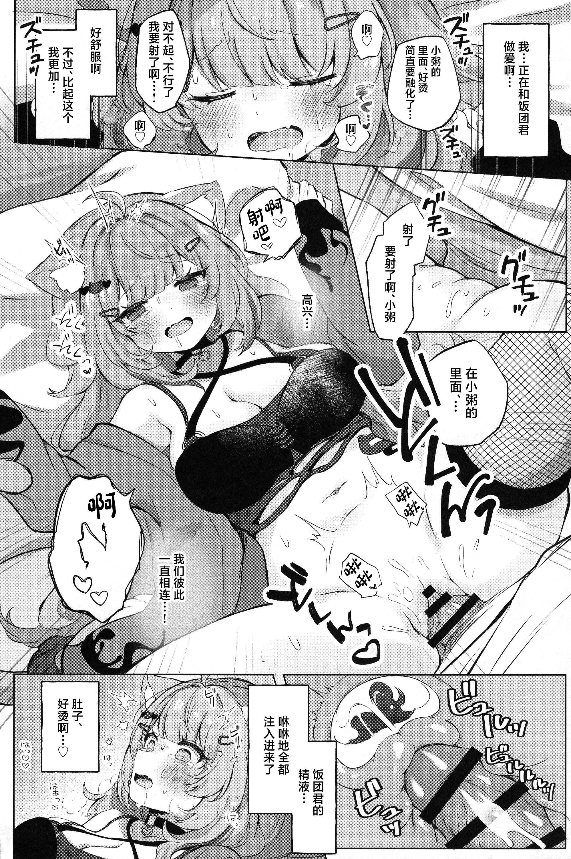もしかしてほんとにするの!？ (猫又おかゆ) 第1话 第19页