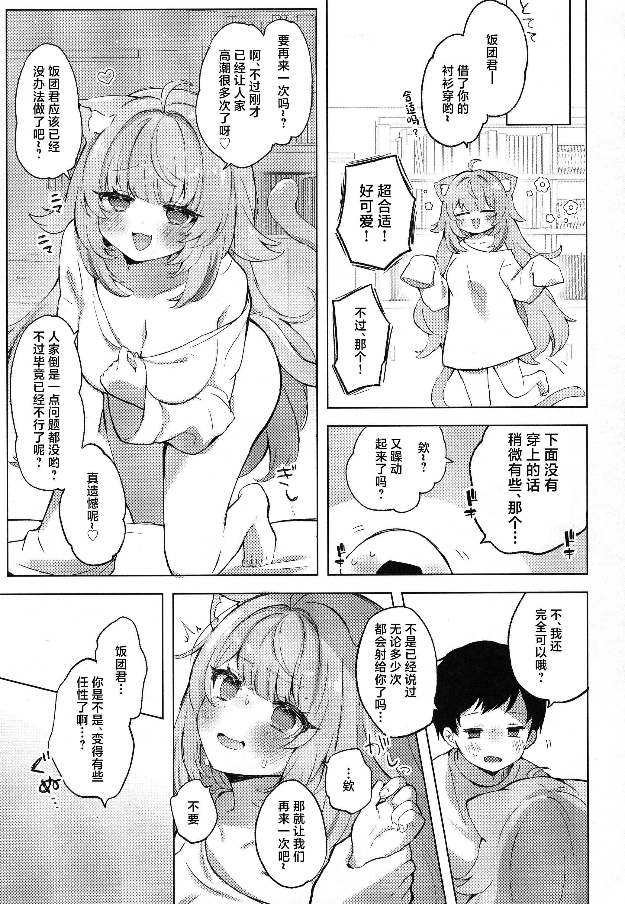 もしかしてほんとにするの!？ (猫又おかゆ) 第1话 第24页