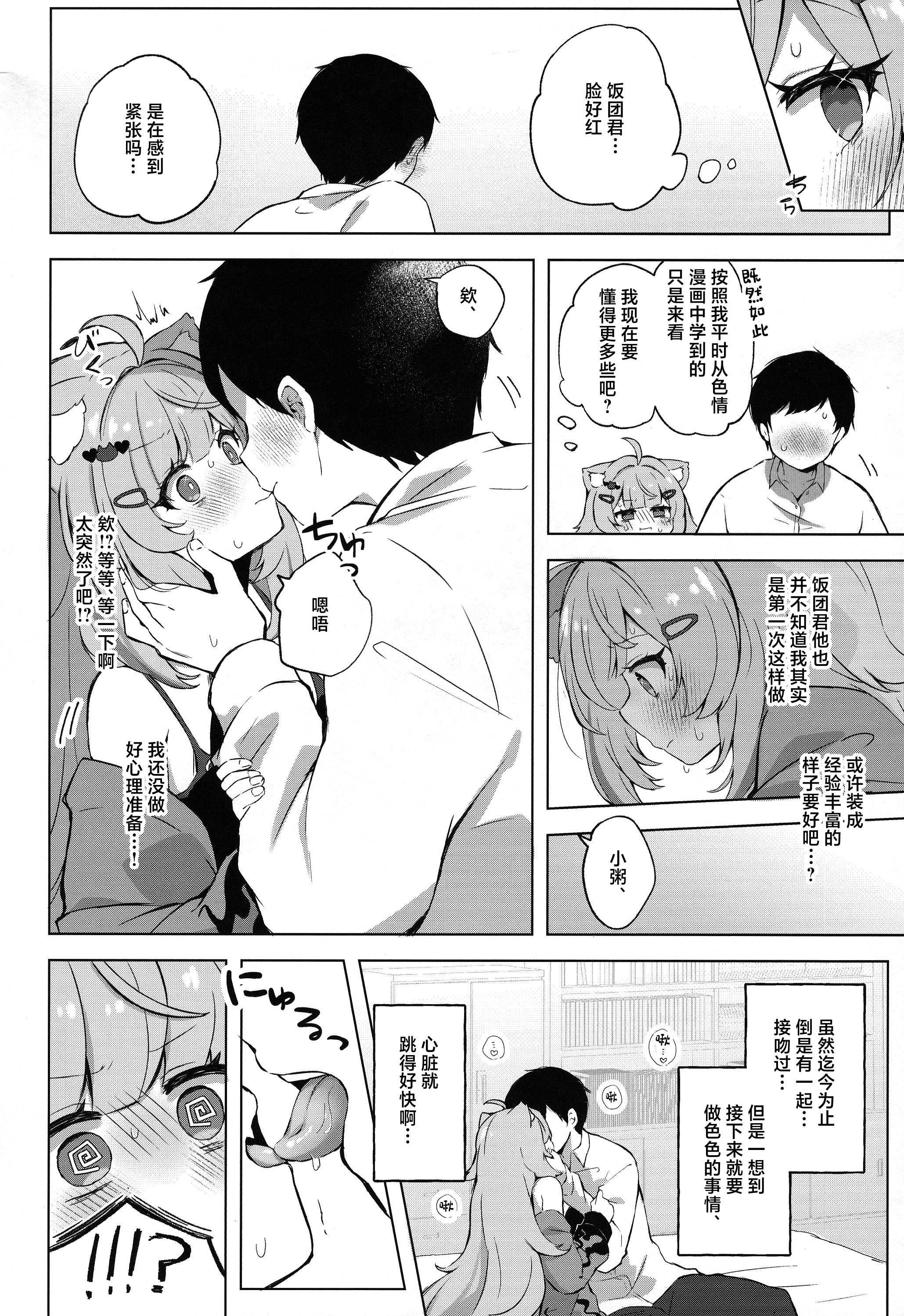 もしかしてほんとにするの!？ (猫又おかゆ) 第1话 第9页