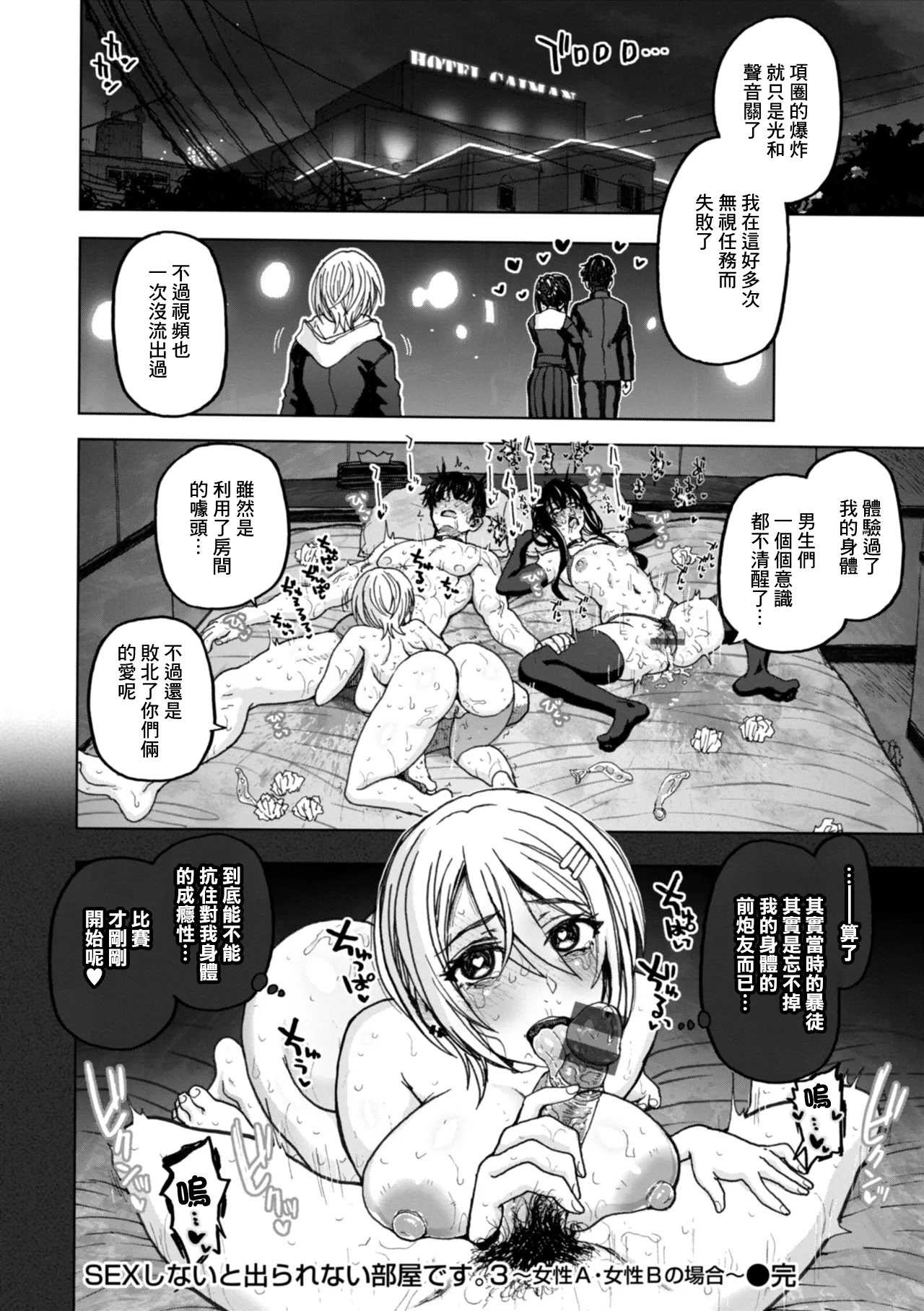 SEXしないと出られない部屋です。3 〜女性A・女性Bの場合〜 (匣の中の雄雌)｜不做爱就没法离开的房间～女性A·女性B的场景 第1话 第29页