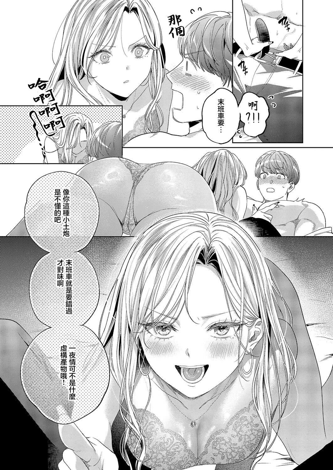 ヤリマンギャルは食べごろ童貞を捕獲した♥ (コミック エグゼ 63) [中国翻訳] [DL版] 第1话 第4页