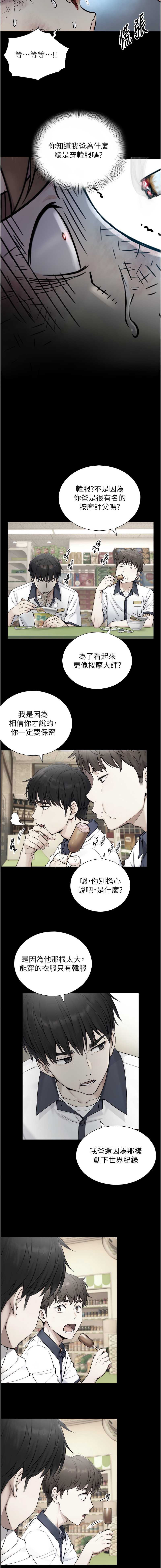 与生巨来 第1话 第21页