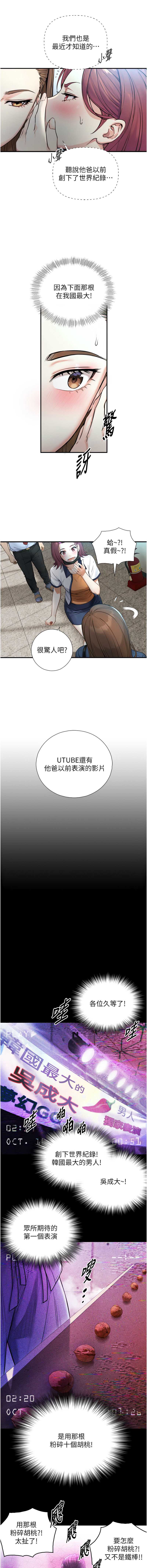 与生巨来 第1话 第8页