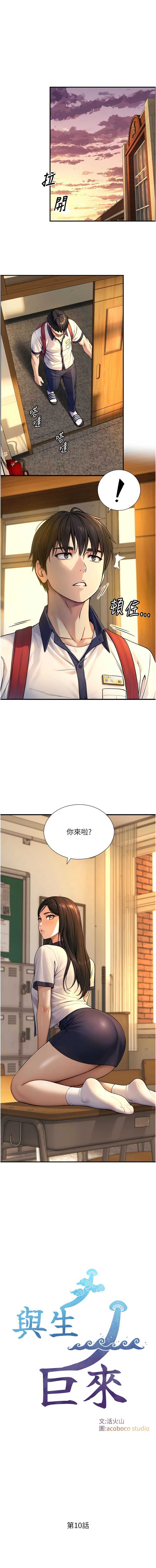 与生巨来 第10话 第1页
