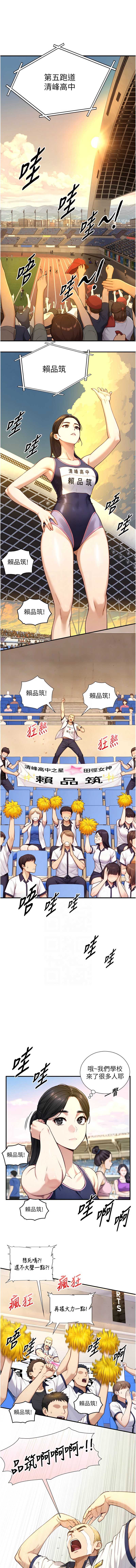 与生巨来 第10话 第11页