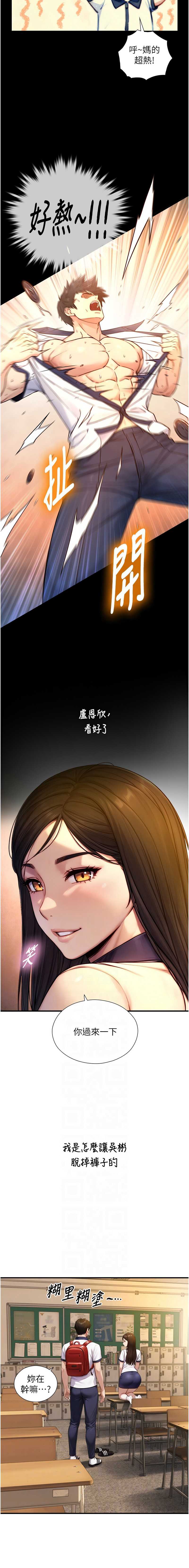 与生巨来 第10话 第6页