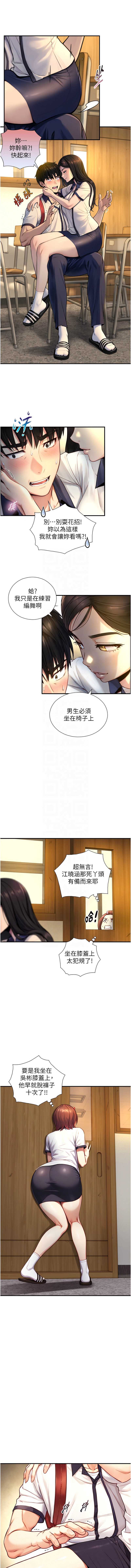 与生巨来 第10话 第9页
