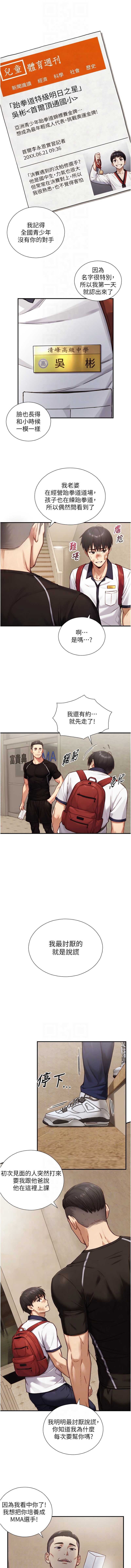与生巨来 第11话 第10页