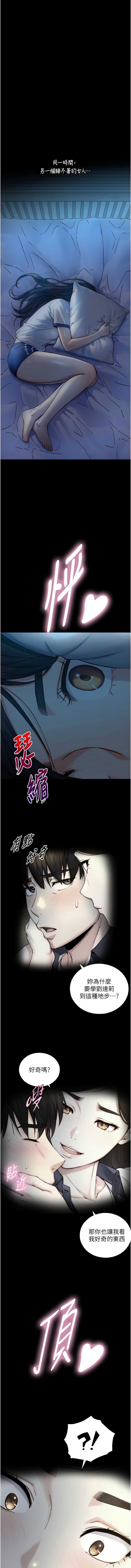 与生巨来 第11话 第14页