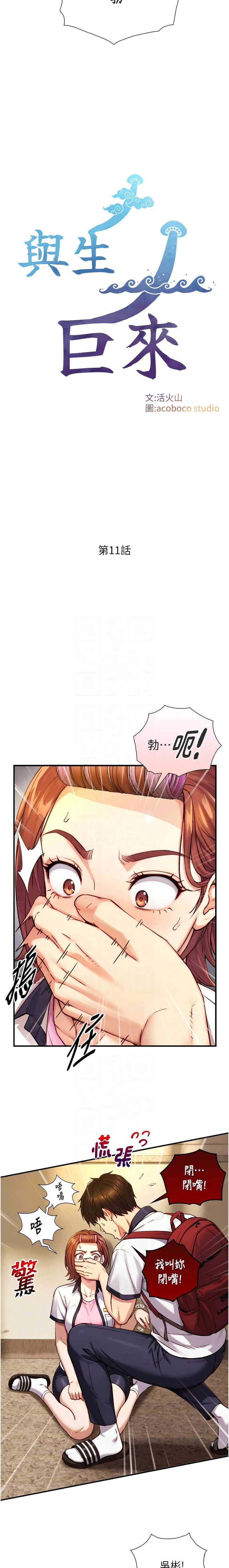 与生巨来 第11话 第2页