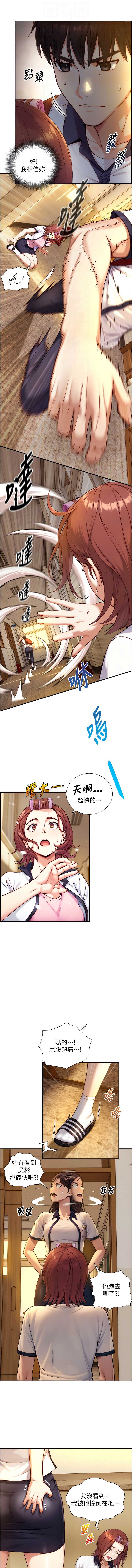 与生巨来 第11话 第4页