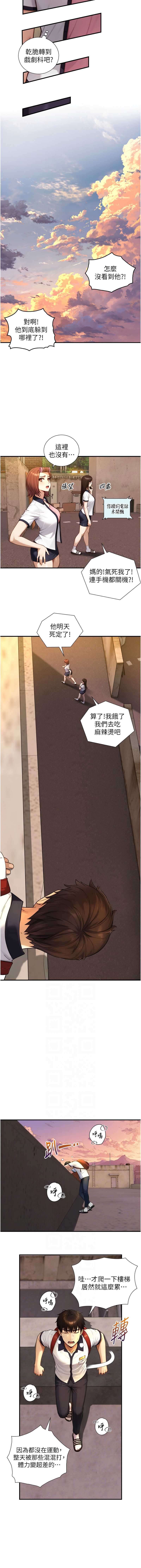 与生巨来 第11话 第6页