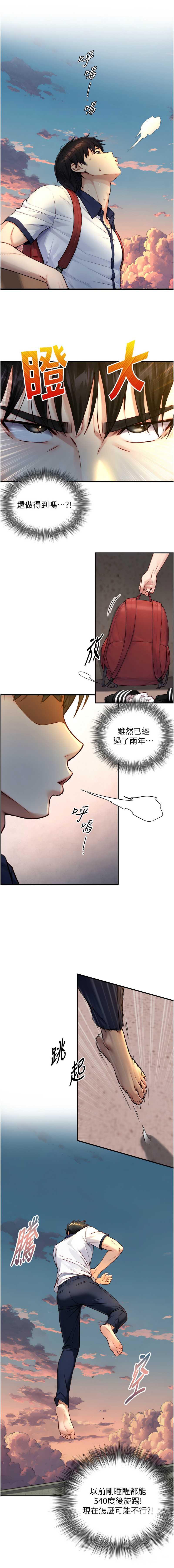 与生巨来 第11话 第7页