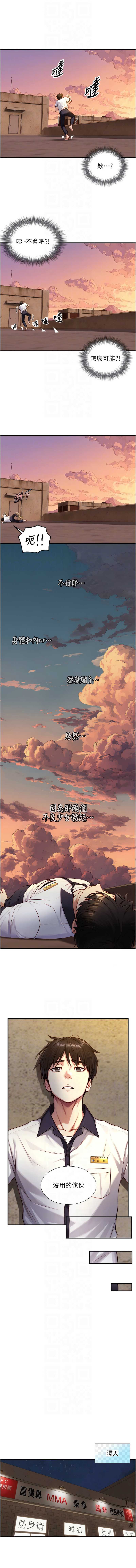 与生巨来 第11话 第8页