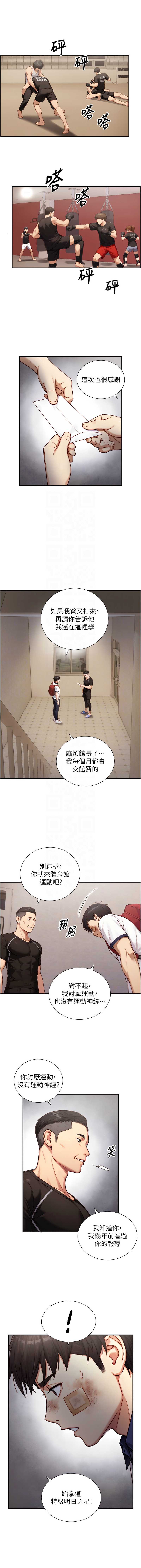 与生巨来 第11话 第9页