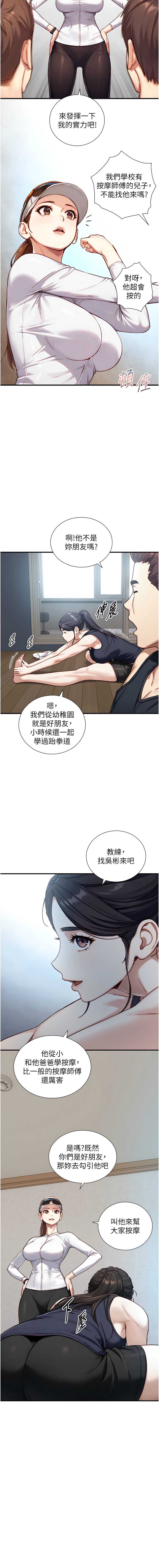 与生巨来 第12话 第15页