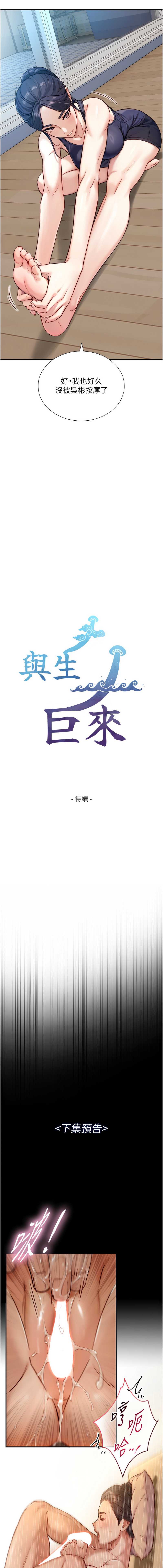 与生巨来 第12话 第16页
