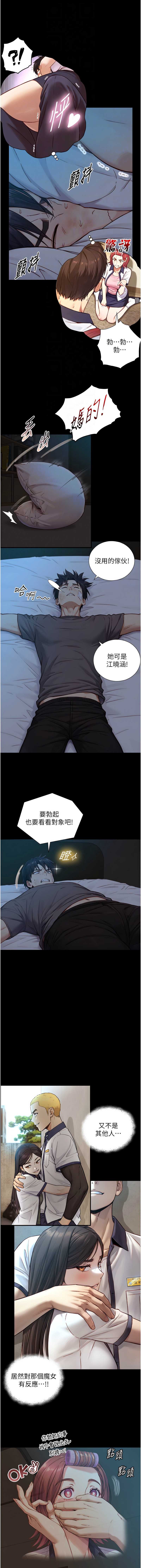 与生巨来 第12话 第4页