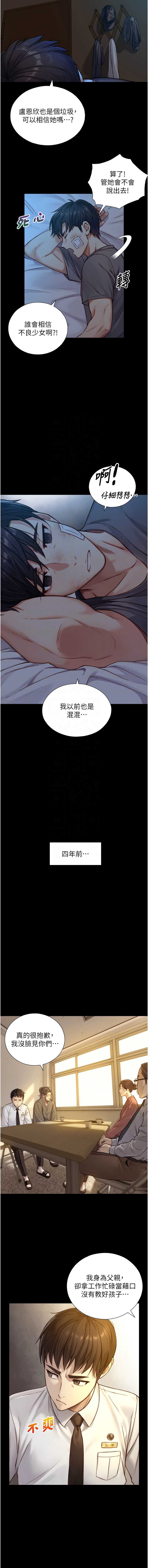 与生巨来 第12话 第5页
