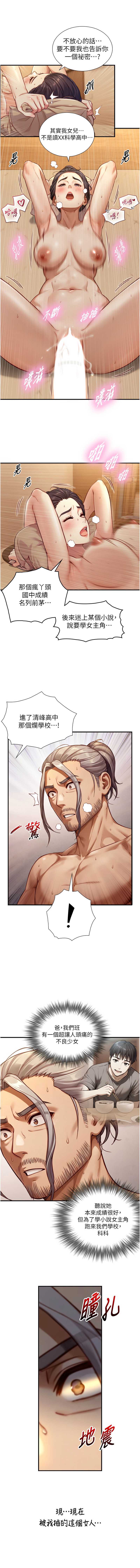 与生巨来 第13话 第14页