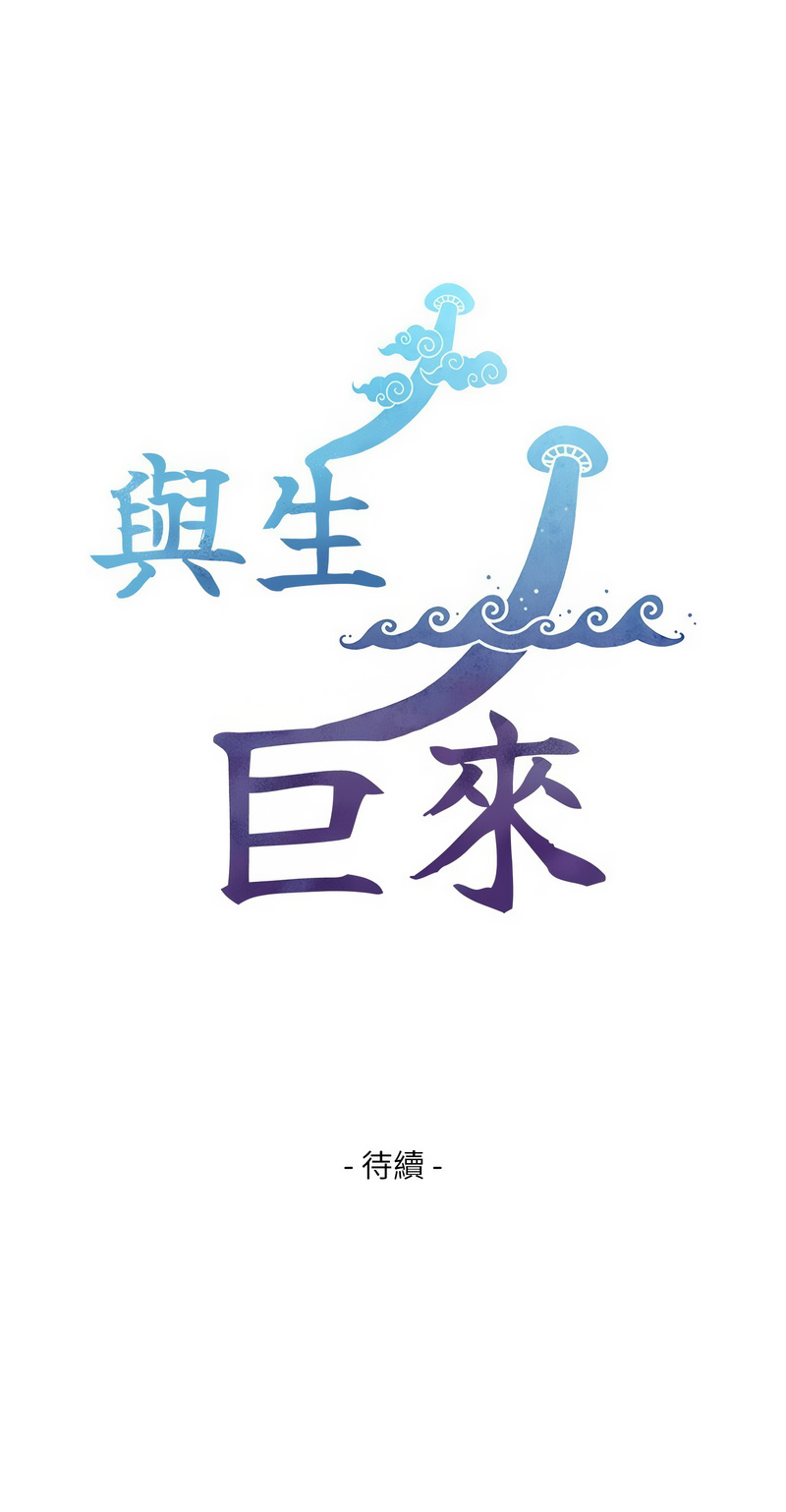 与生巨来 第13话 第17页