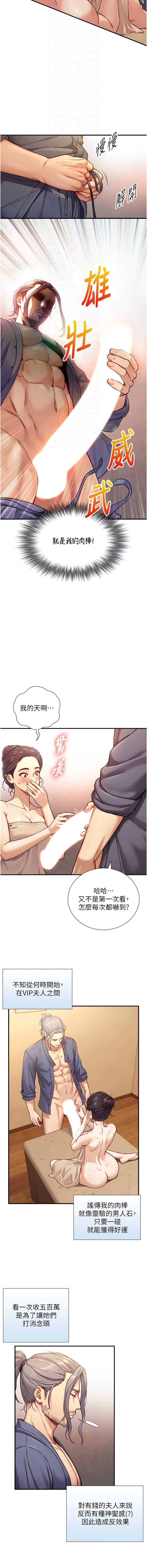 与生巨来 第13话 第4页