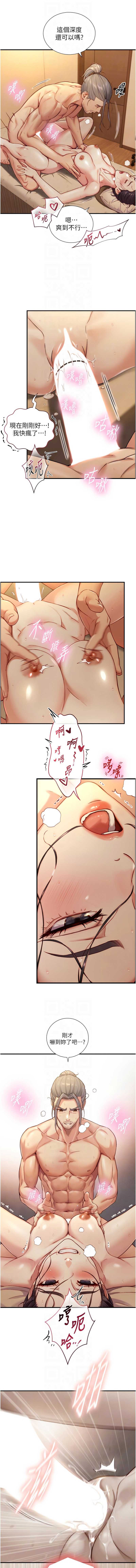 与生巨来 第14话 第10页